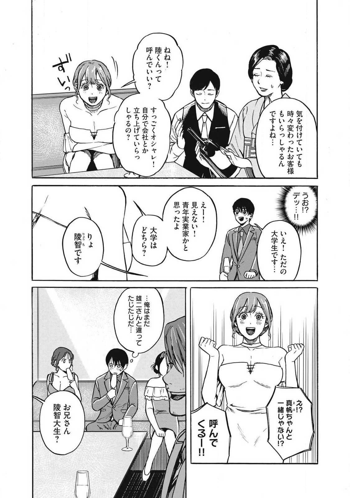 負け犬とライオン 第7話 - 9