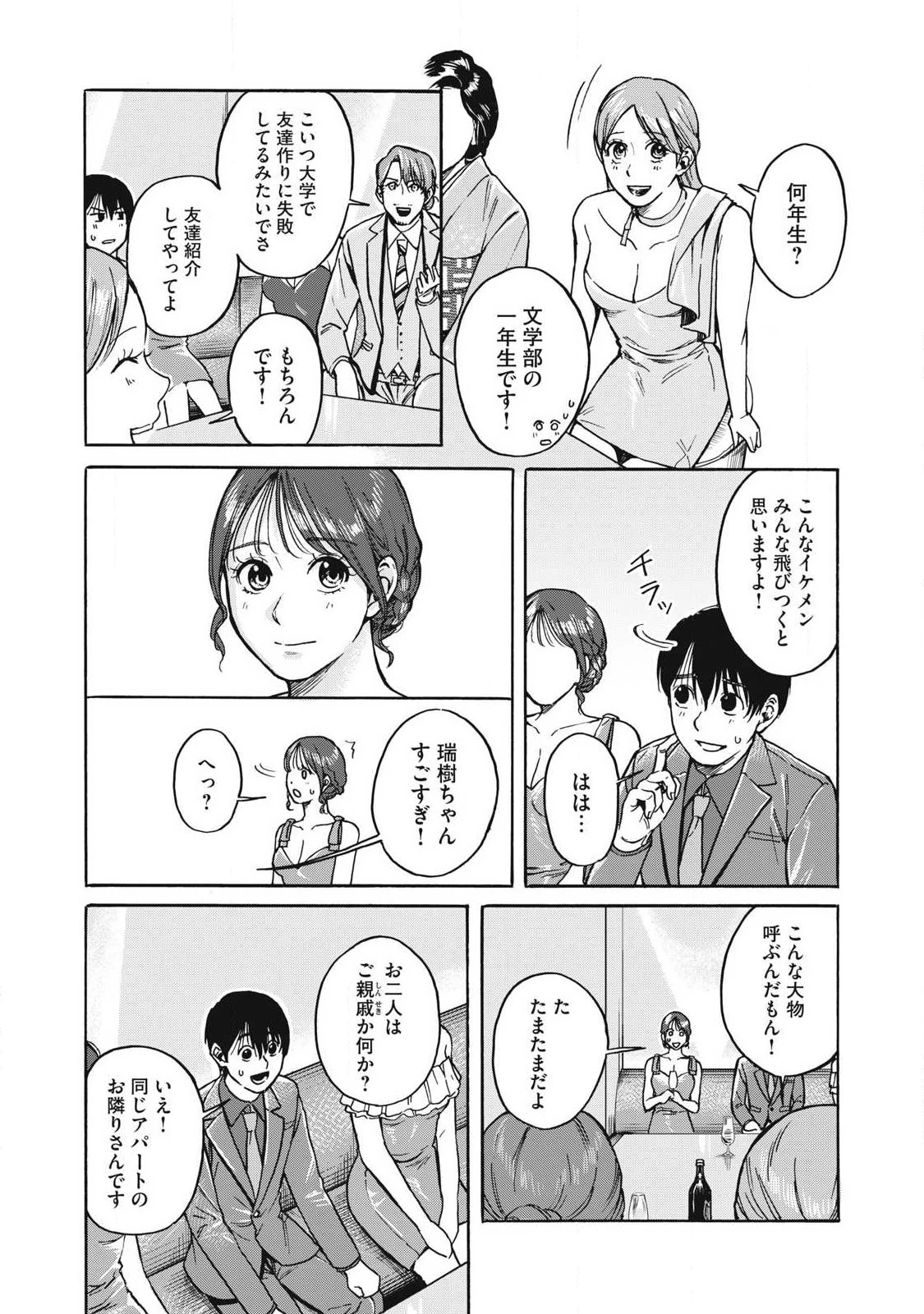 負け犬とライオン 第7話 - 10