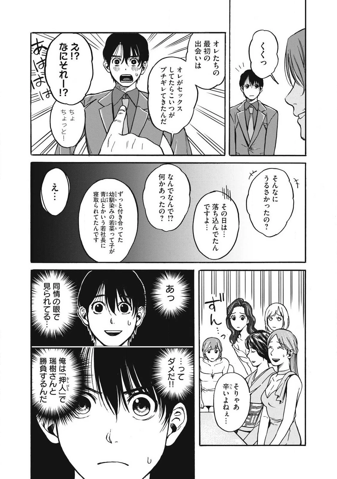 負け犬とライオン 第7話 - 11