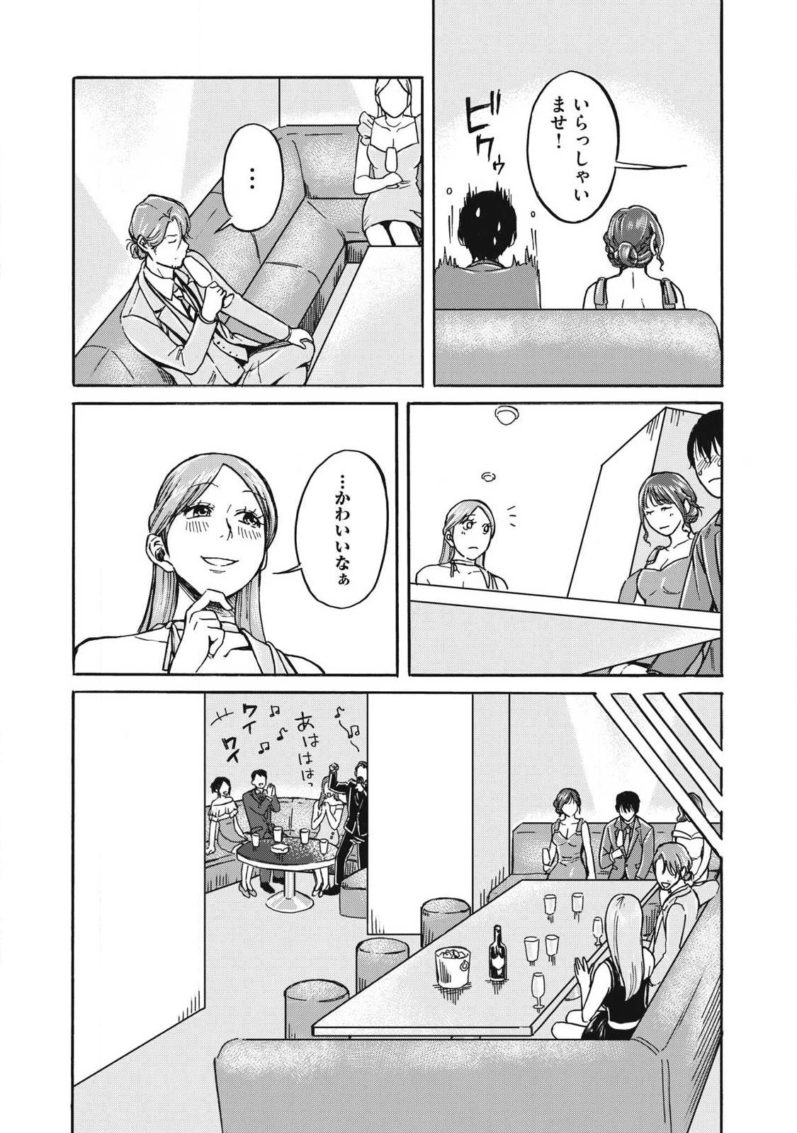 負け犬とライオン 第7話 - 13