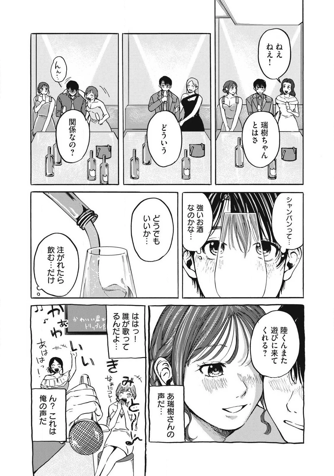 負け犬とライオン 第7話 - 14