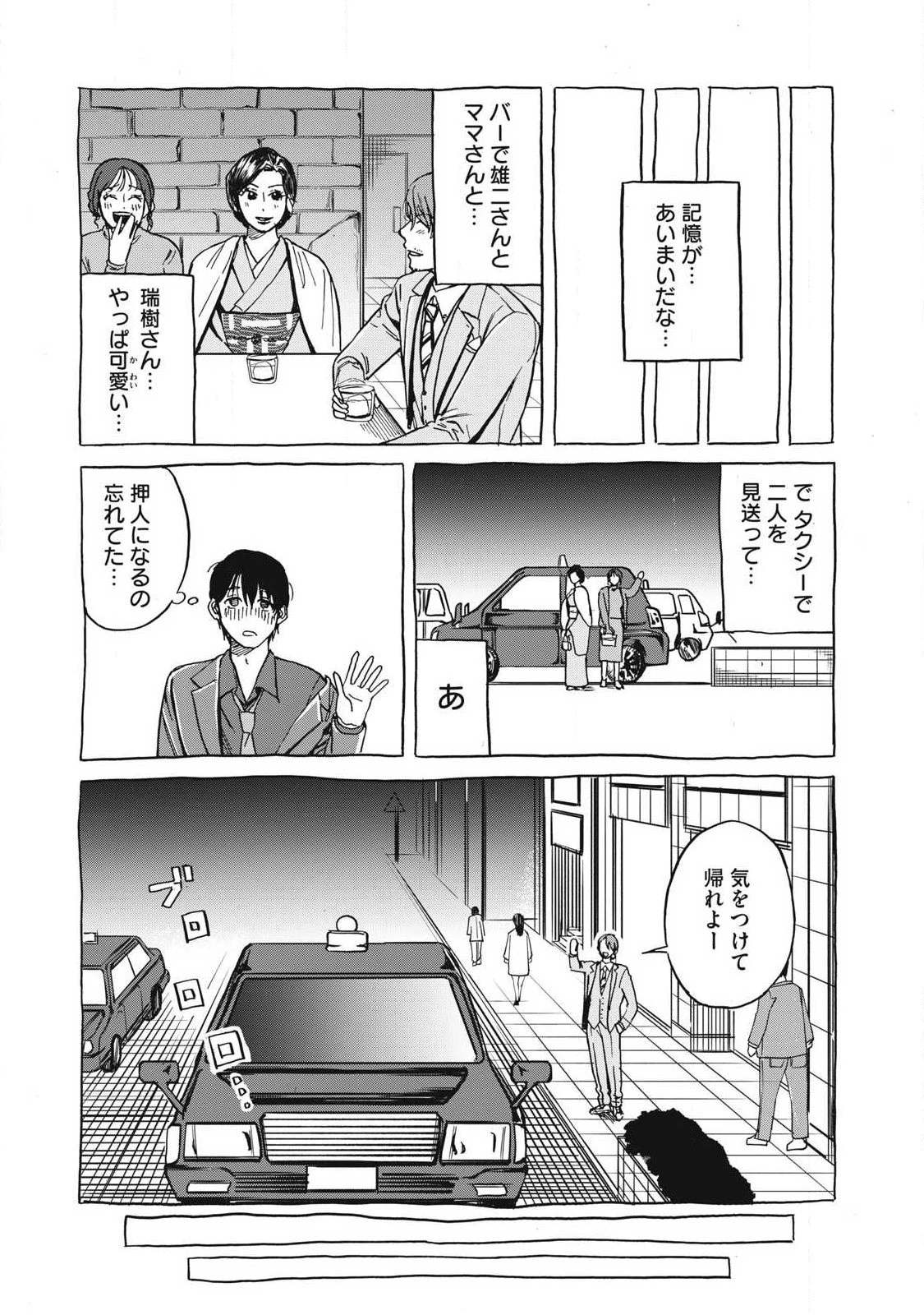 負け犬とライオン 第7話 - 15
