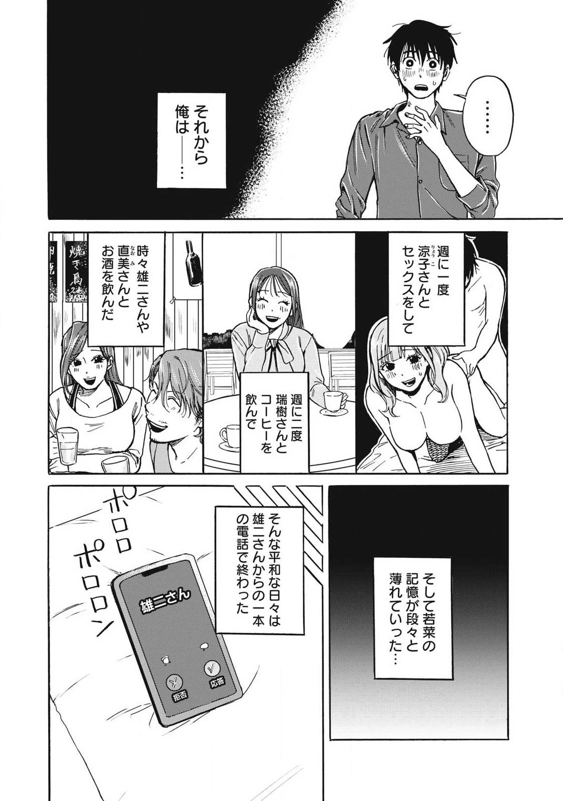 負け犬とライオン 第7話 - 17