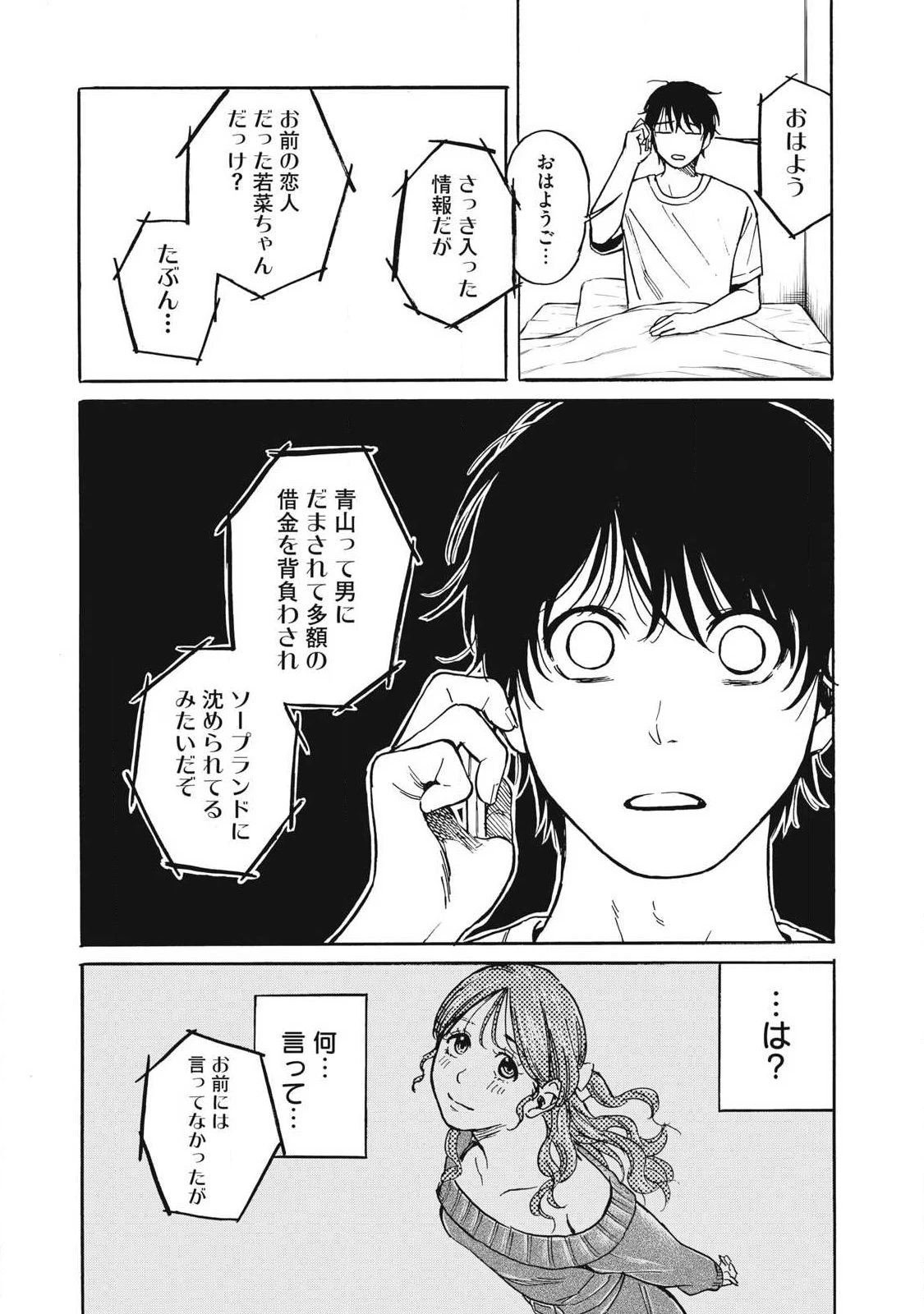 負け犬とライオン 第7話 - 18