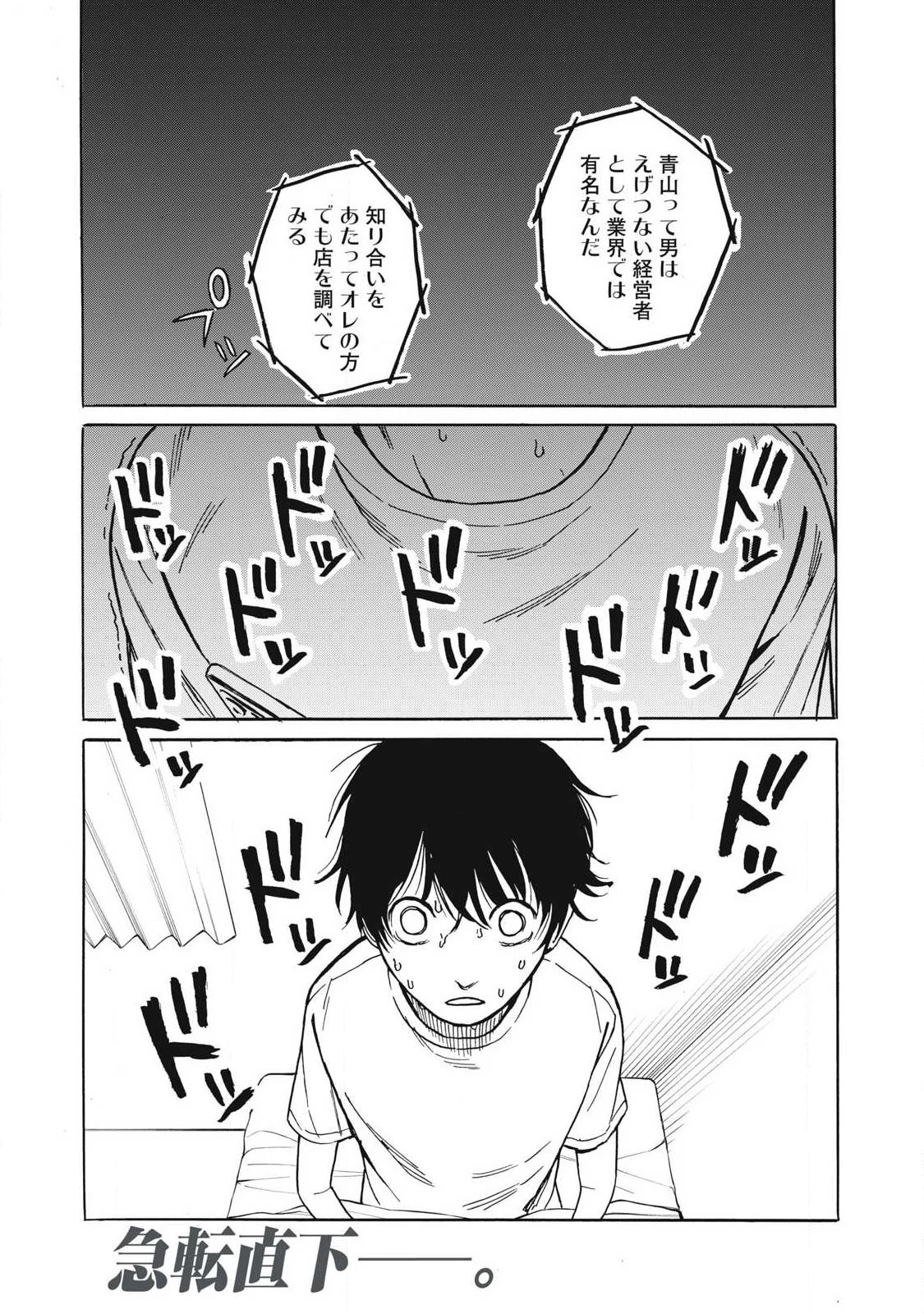 負け犬とライオン 第7話 - 19