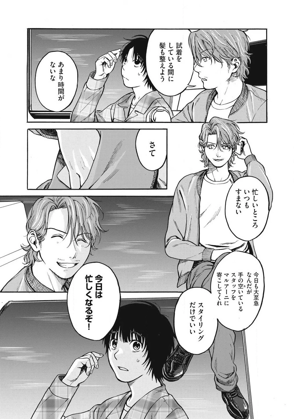 負け犬とライオン 第6話 - 1