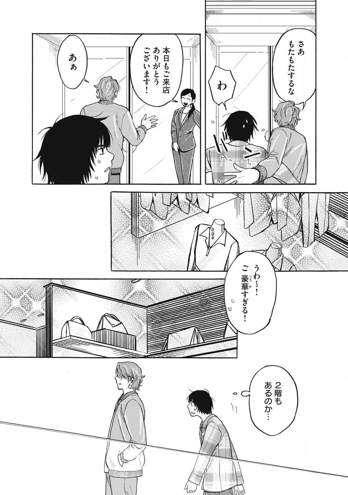 負け犬とライオン 第6話 - 4
