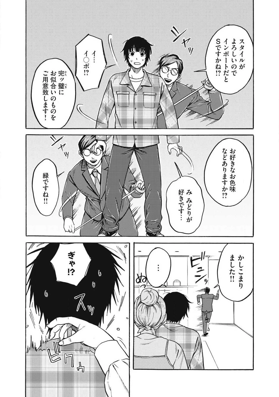 負け犬とライオン 第6話 - 6