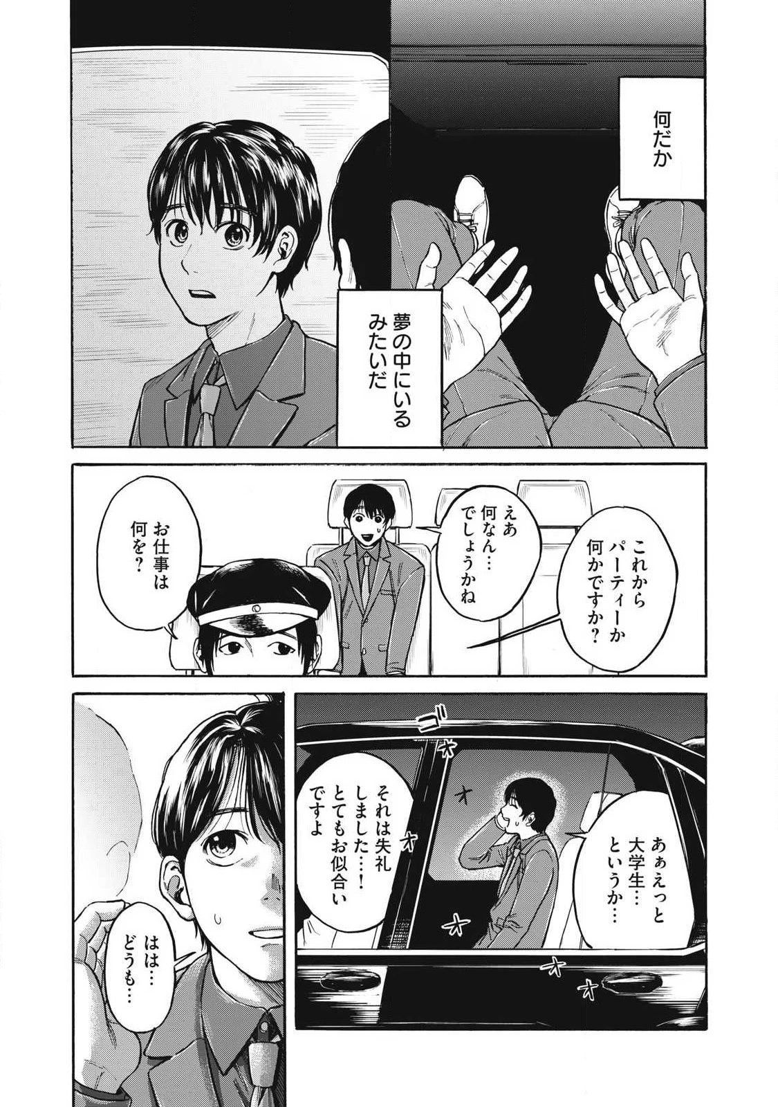負け犬とライオン 第6話 - 10