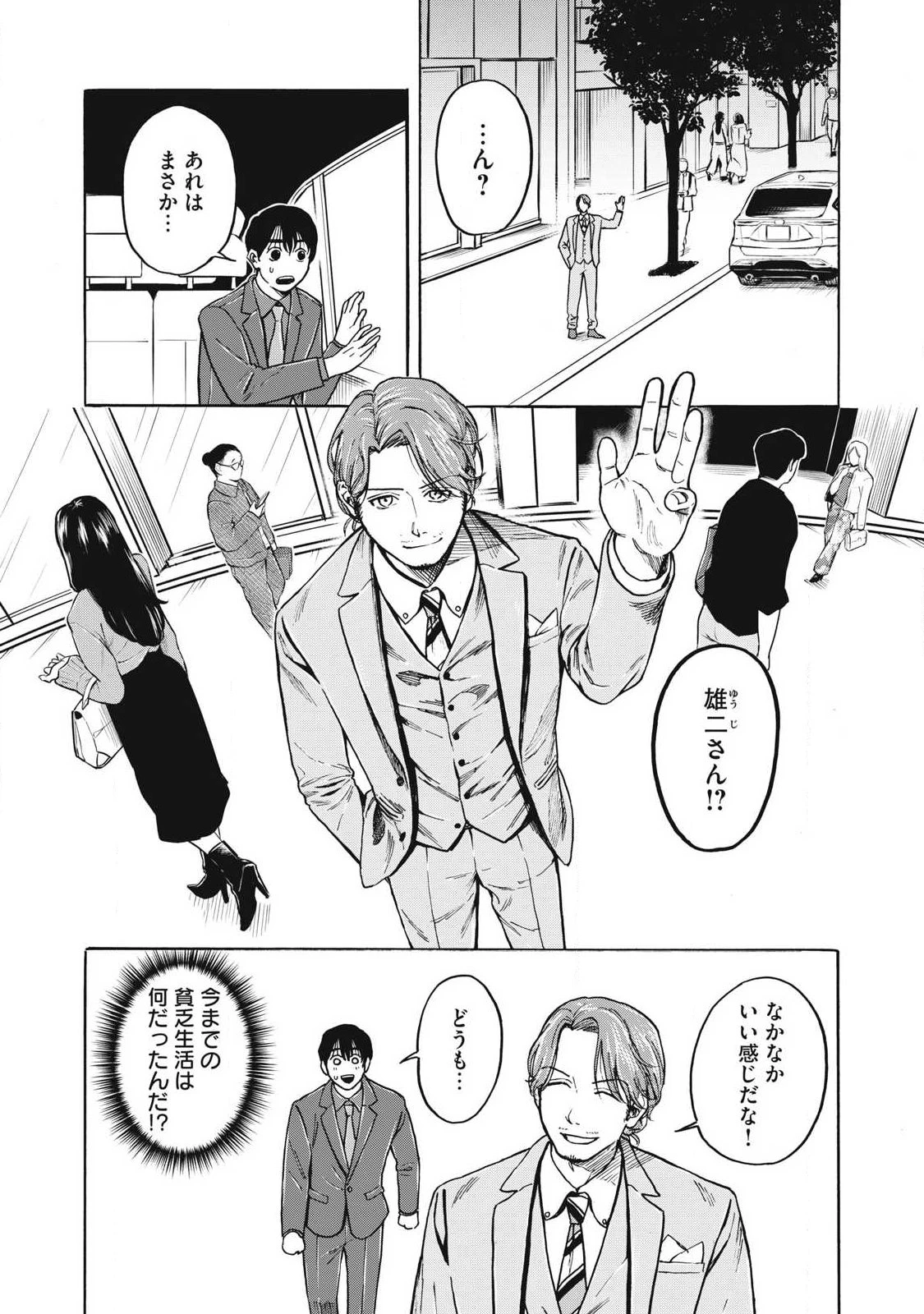 負け犬とライオン 第6話 - 12
