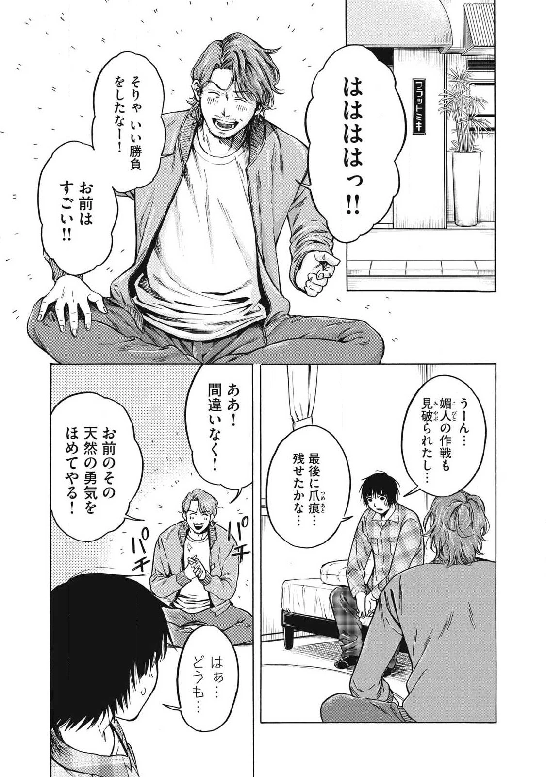 負け犬とライオン 第5話 - 1