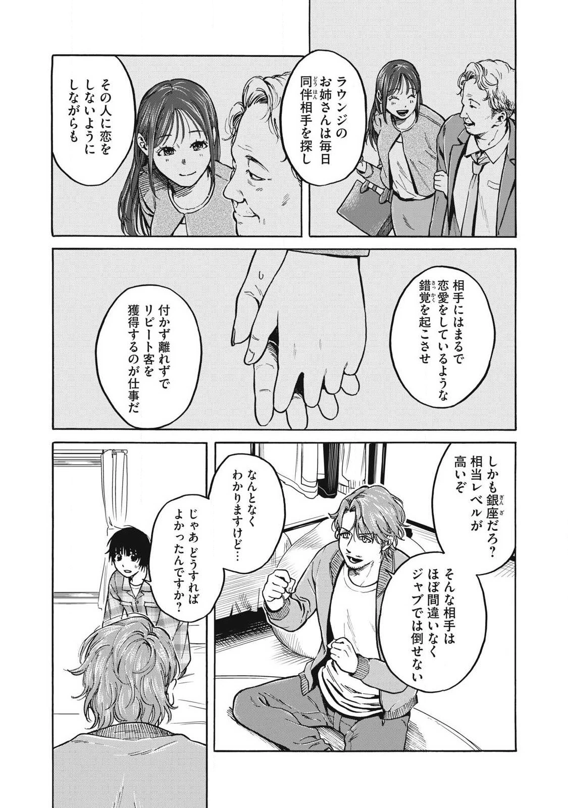 負け犬とライオン 第5話 - 4