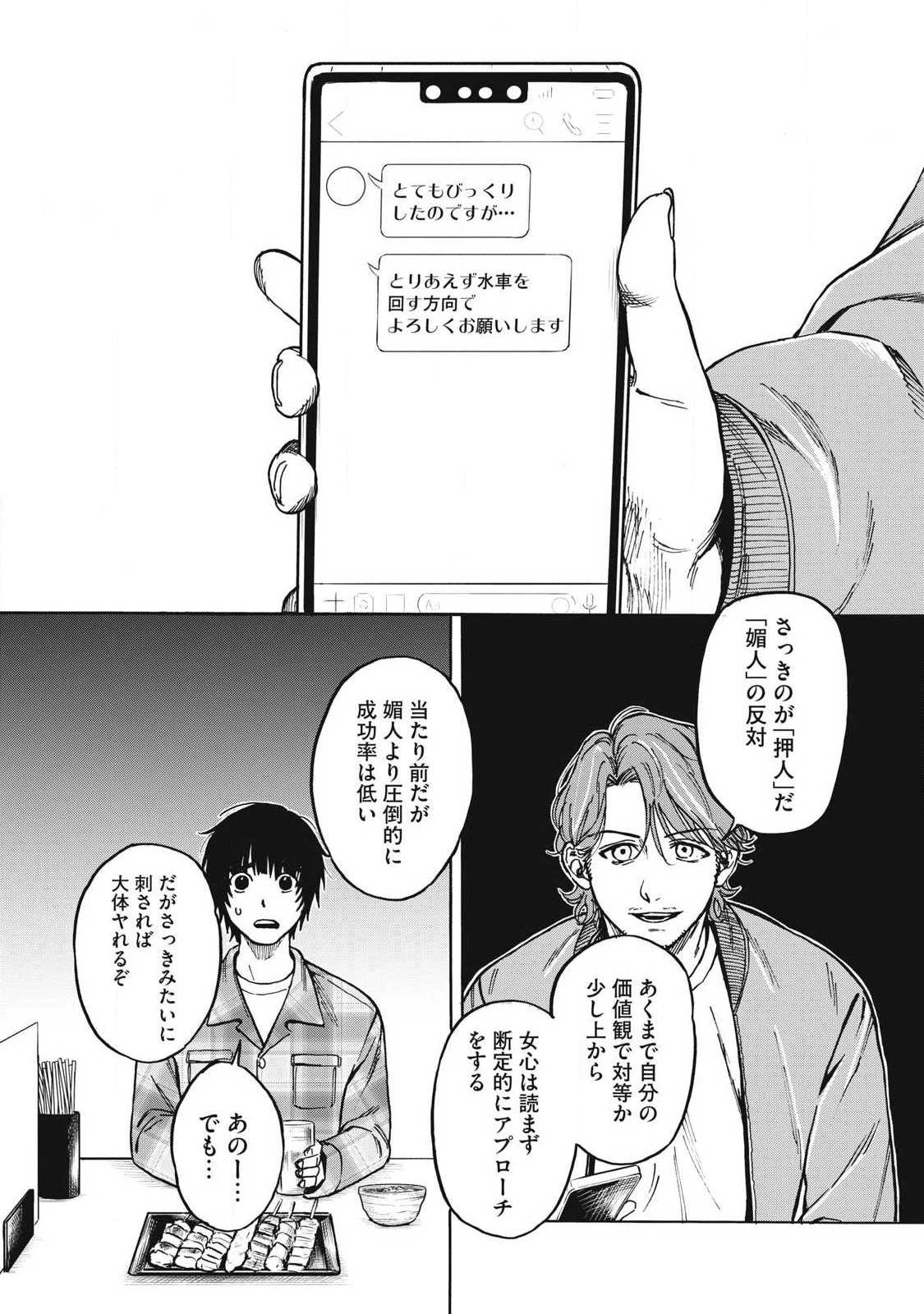 負け犬とライオン 第5話 - 16