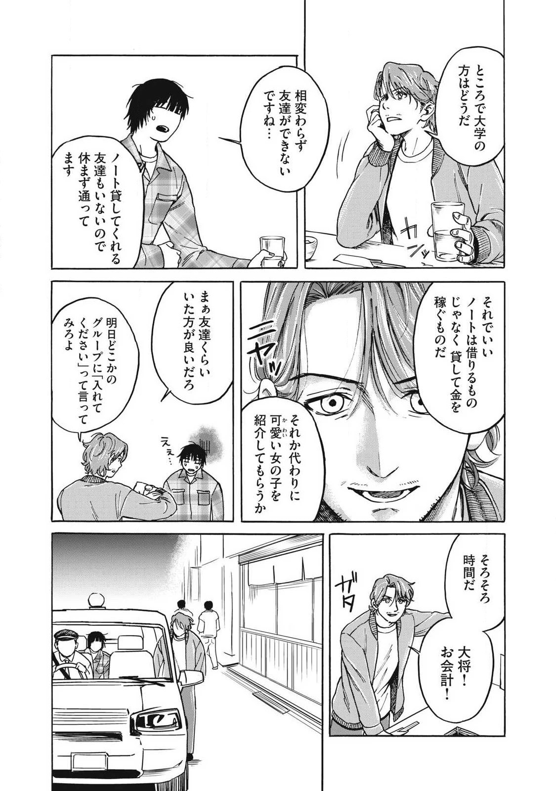 負け犬とライオン 第5話 - 18