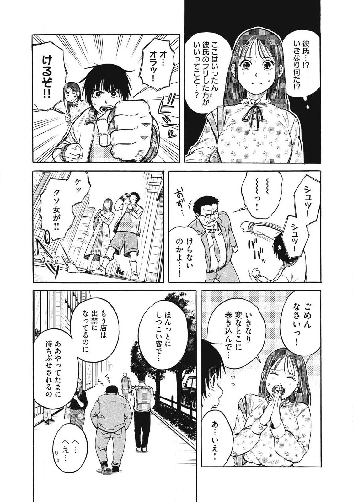負け犬とライオン 第4話 - 3