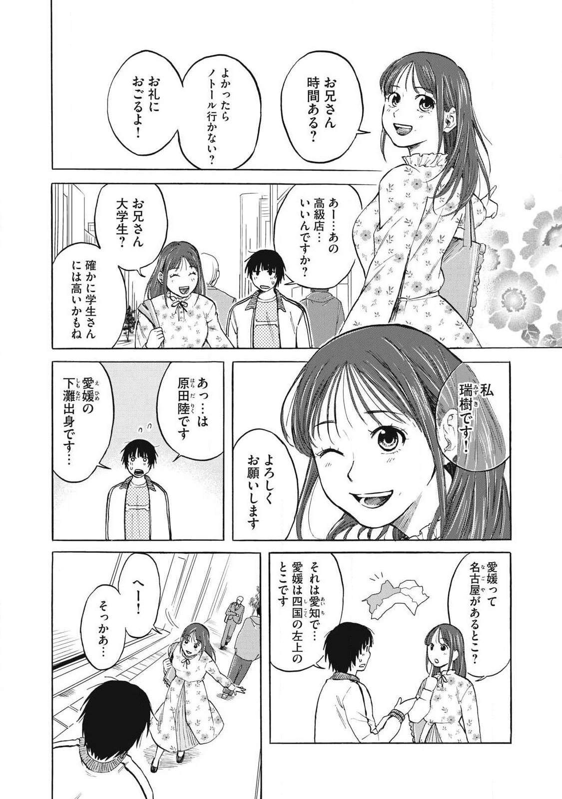 負け犬とライオン 第4話 - 4
