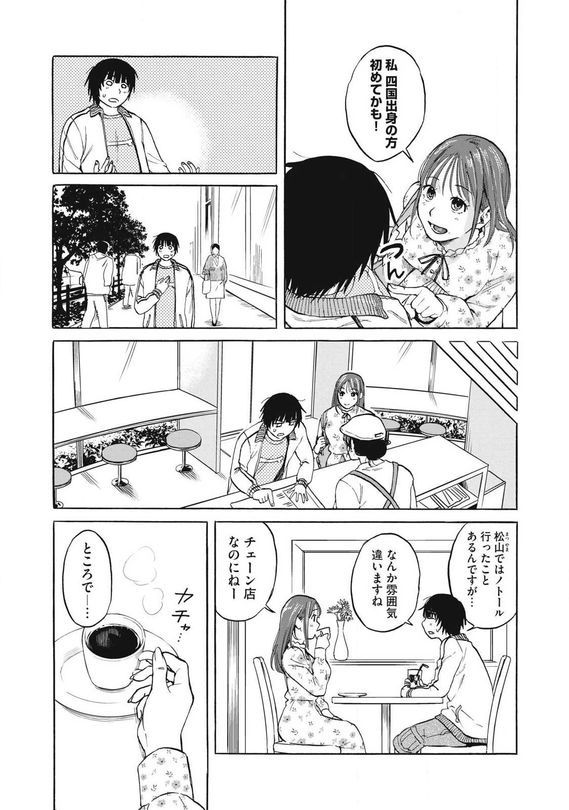 負け犬とライオン 第4話 - 5