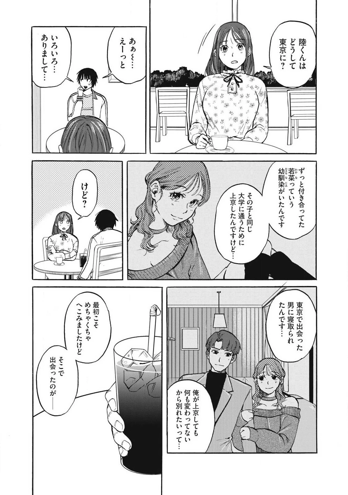 負け犬とライオン 第4話 - 6