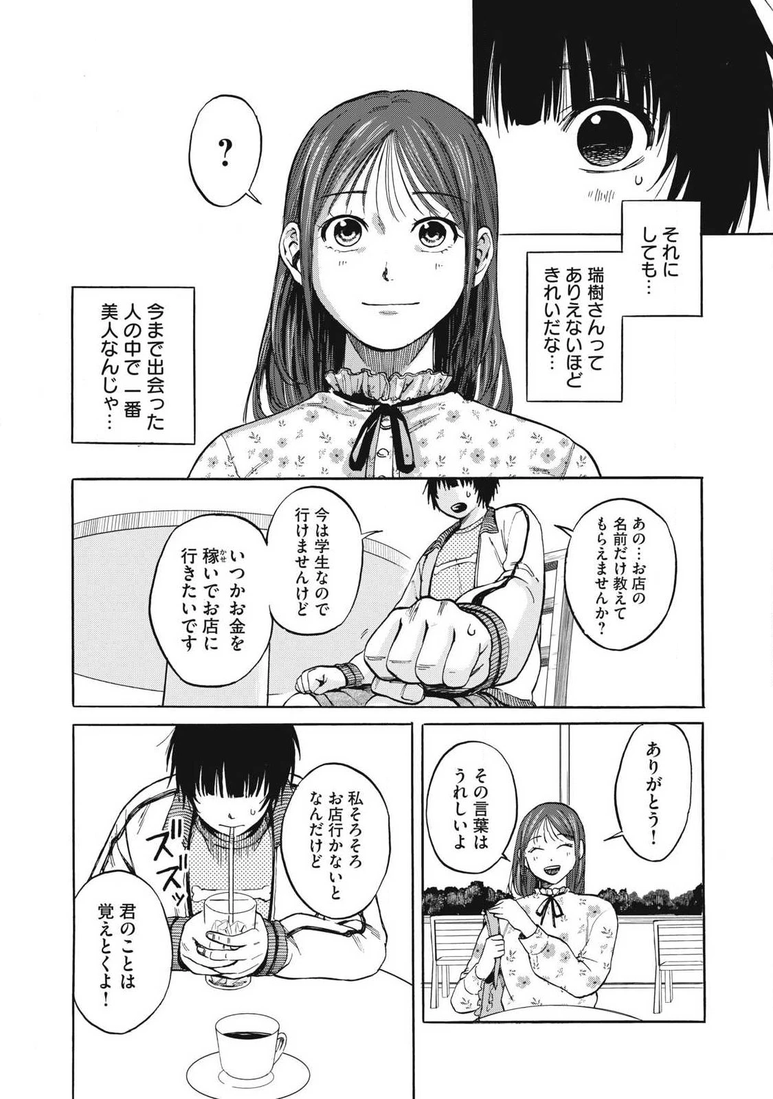 負け犬とライオン 第4話 - 9