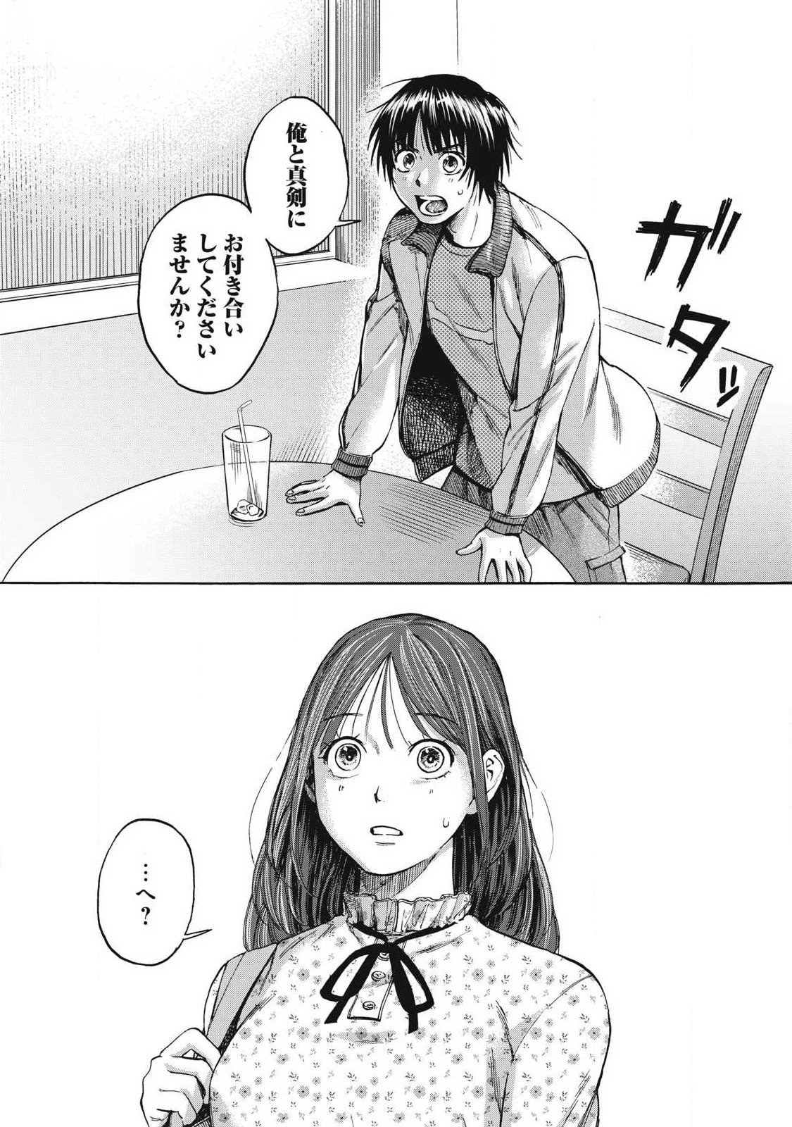 負け犬とライオン 第4話 - 11