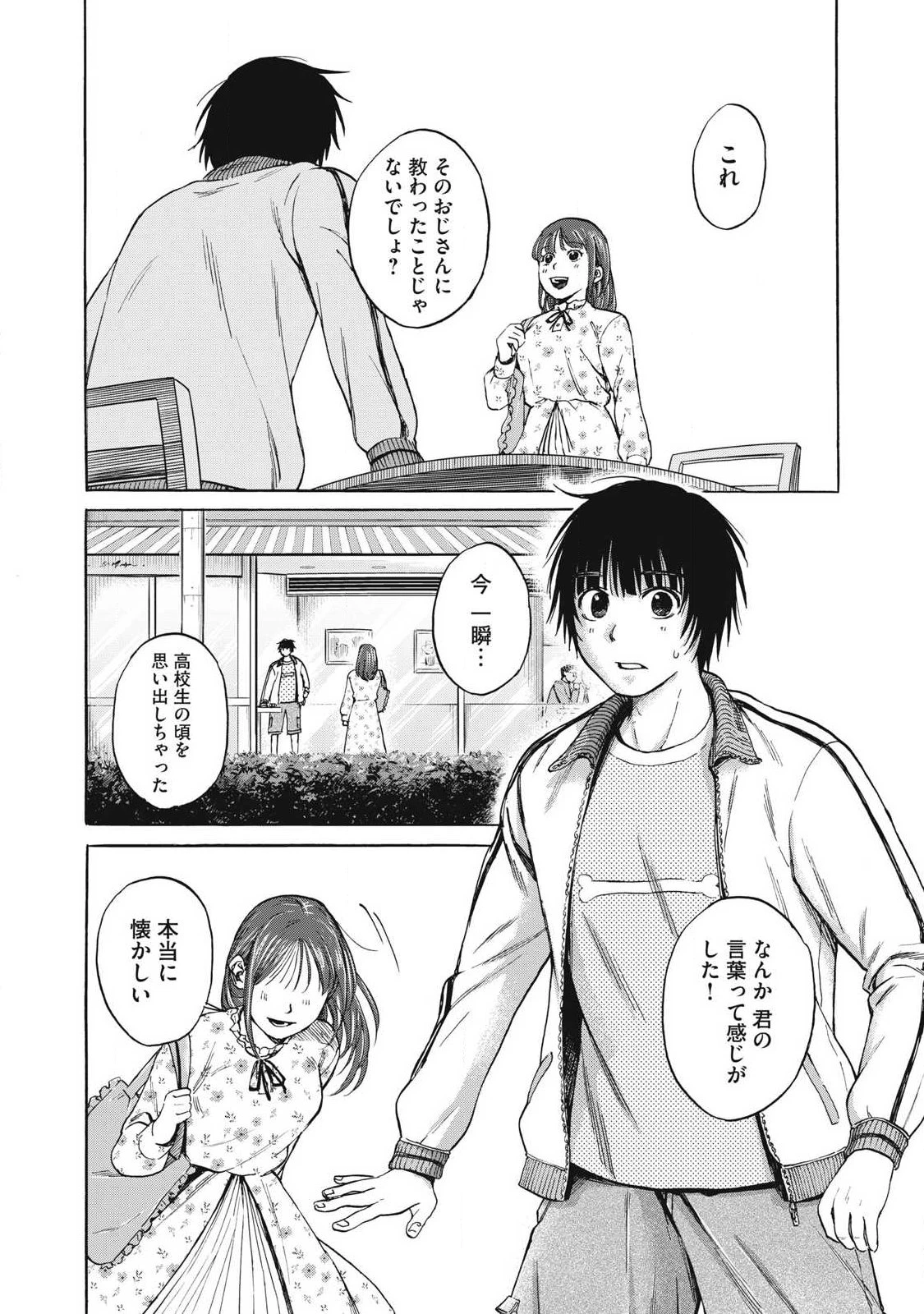 負け犬とライオン 第4話 - 13