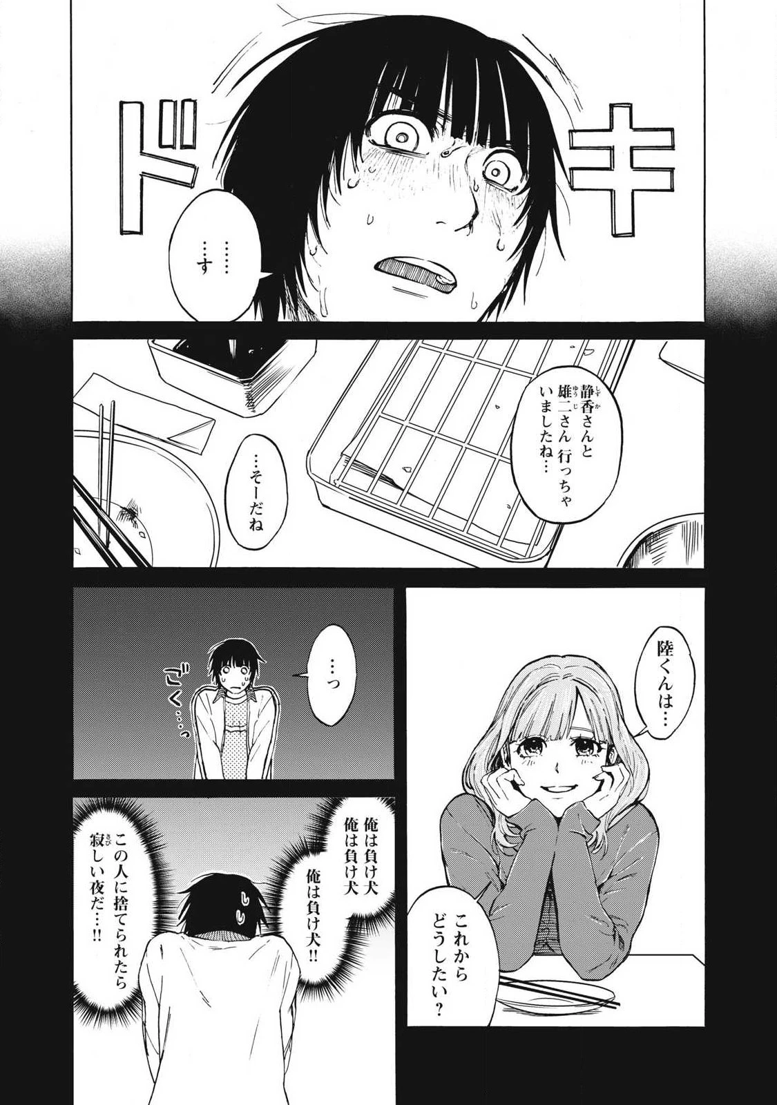 負け犬とライオン 第3話 - 3
