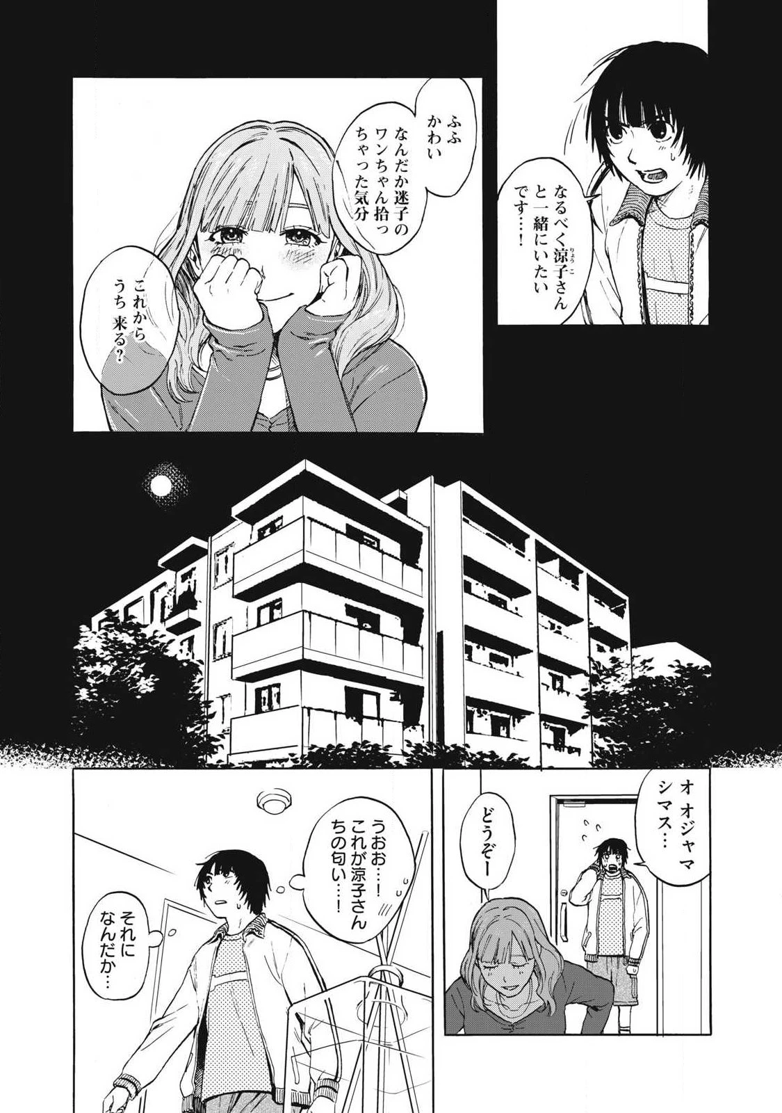 負け犬とライオン 第3話 - 4