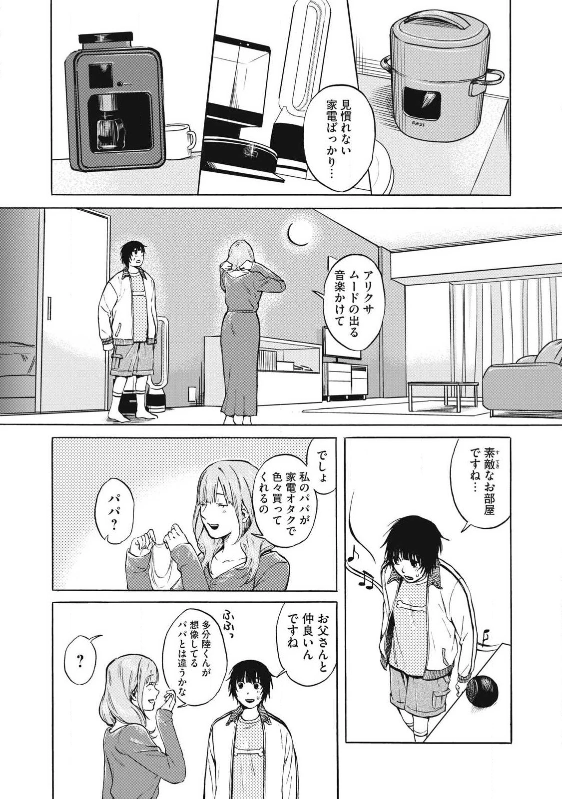 負け犬とライオン 第3話 - 5
