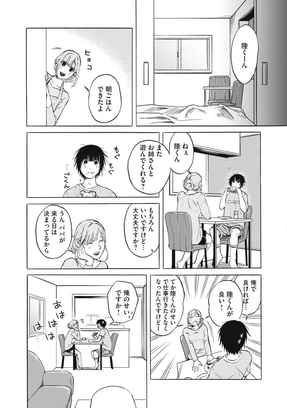 負け犬とライオン 第3話 - 16