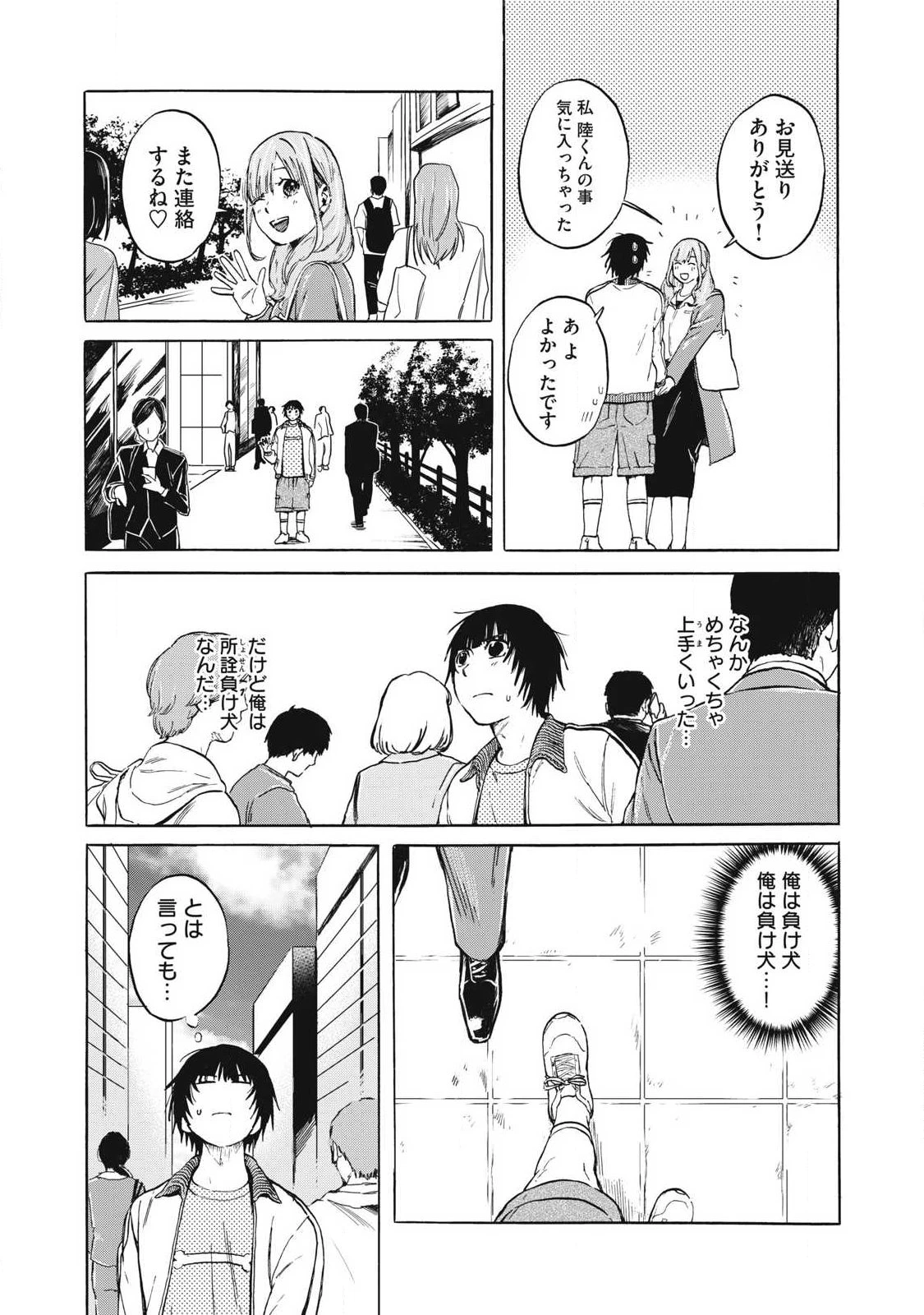 負け犬とライオン 第3話 - 19