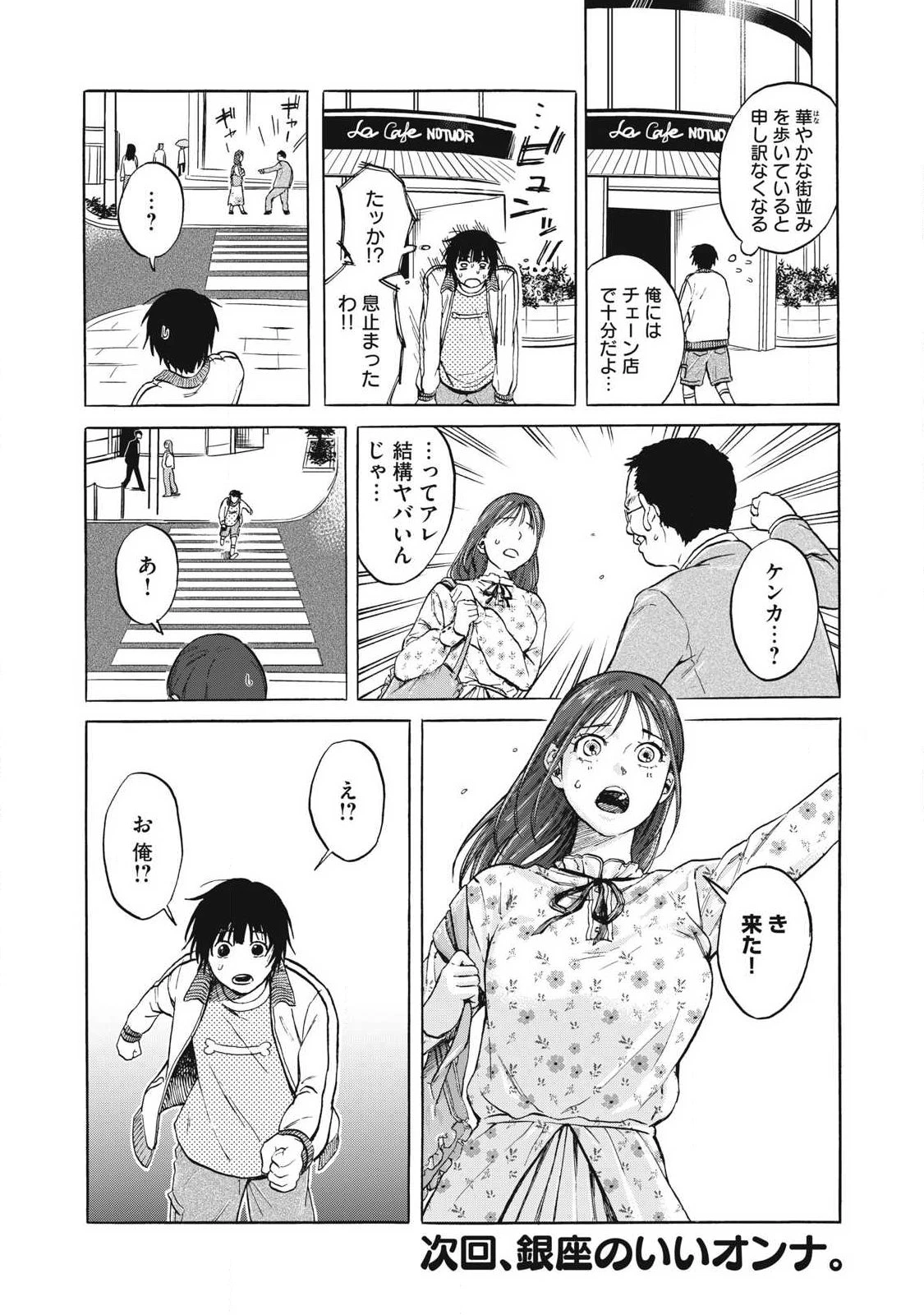 負け犬とライオン 第3話 - 20