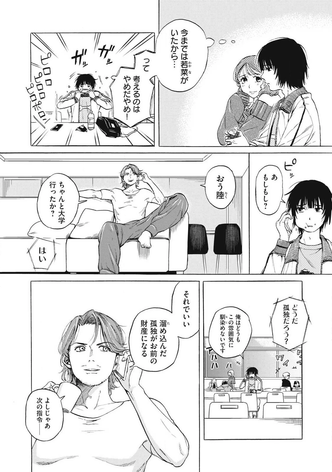 負け犬とライオン 第2話 - 4