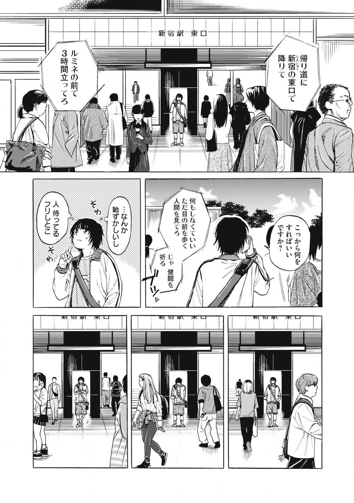 負け犬とライオン 第2話 - 5