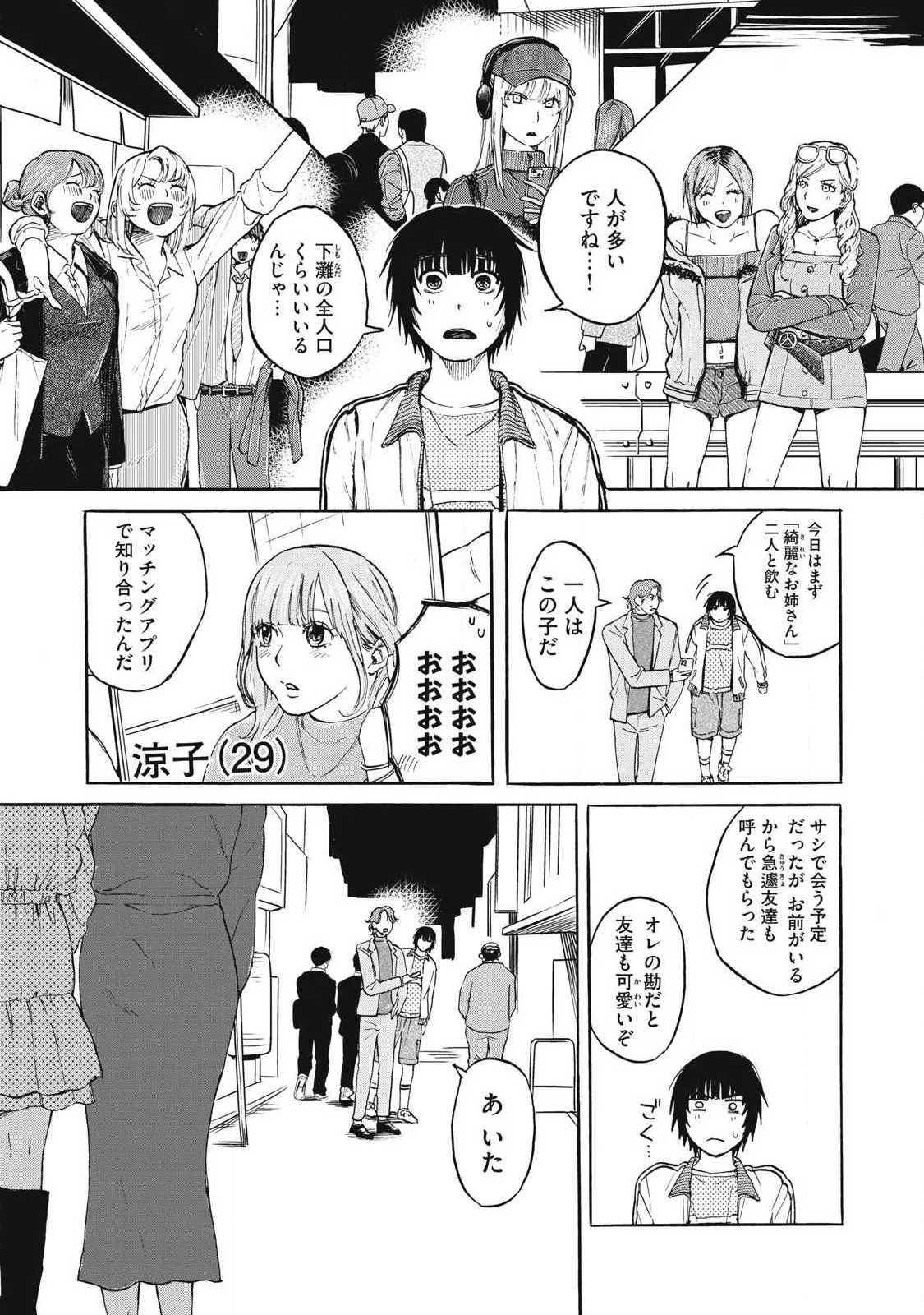 負け犬とライオン 第2話 - 11