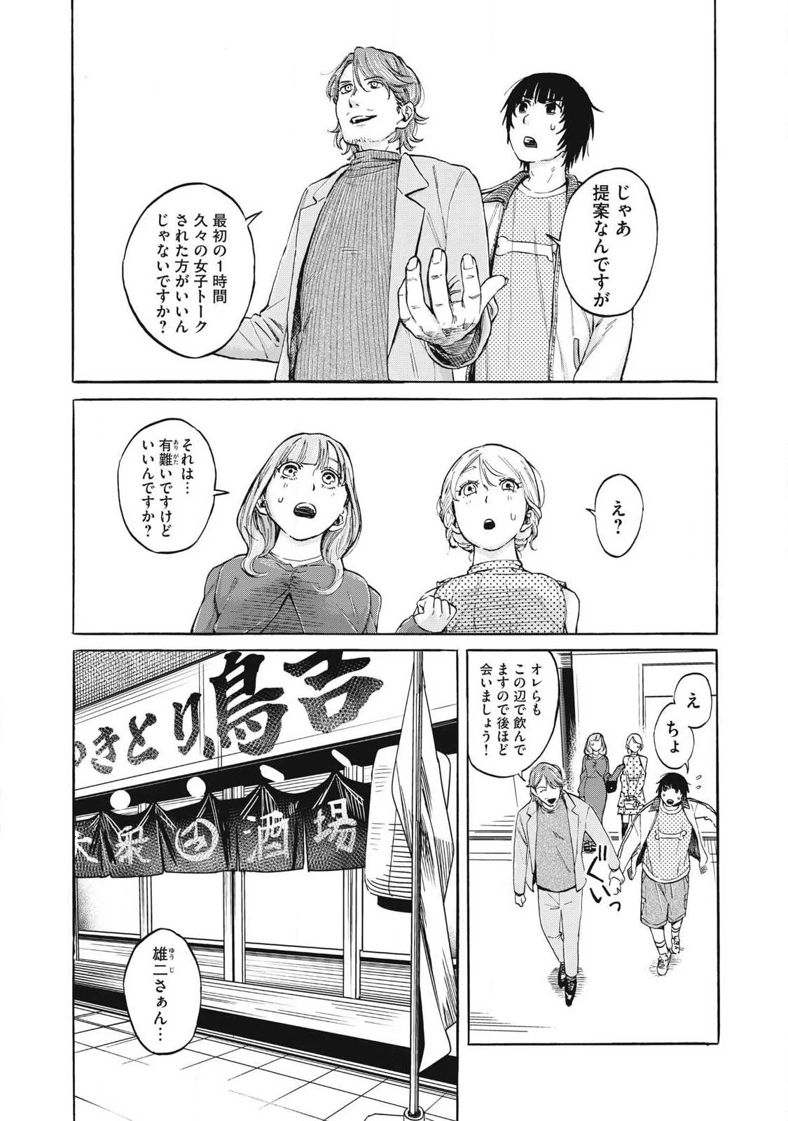 負け犬とライオン 第2話 - 13