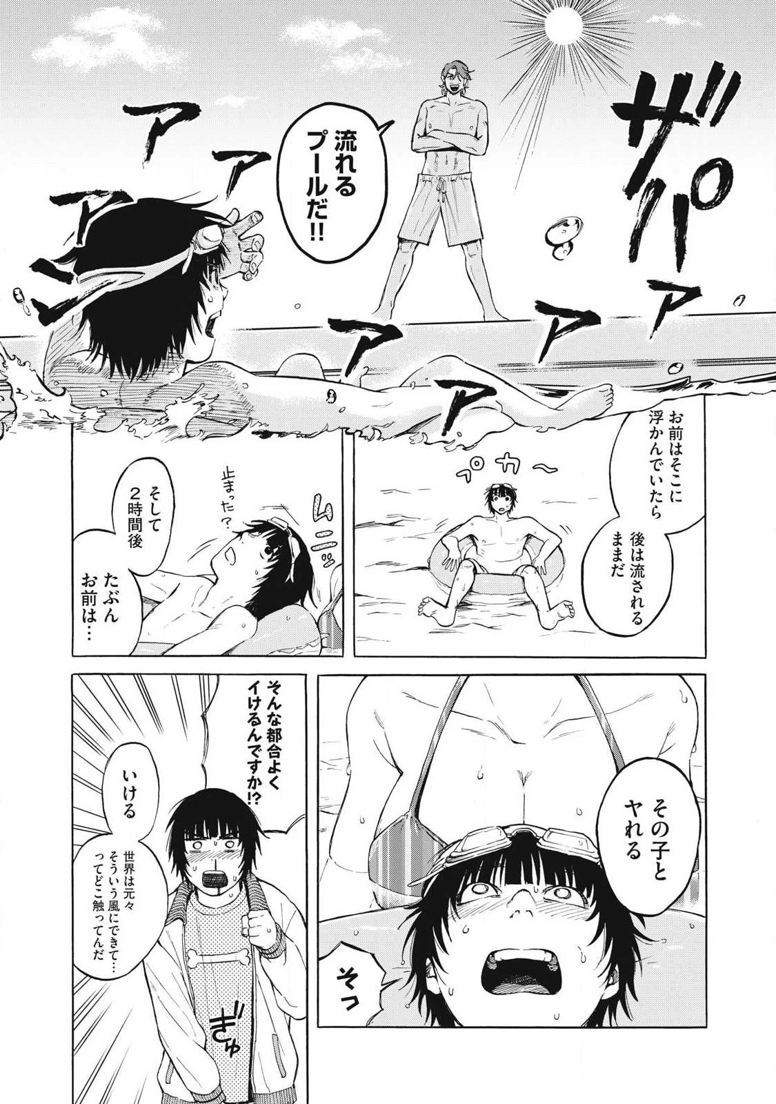 負け犬とライオン 第2話 - 18