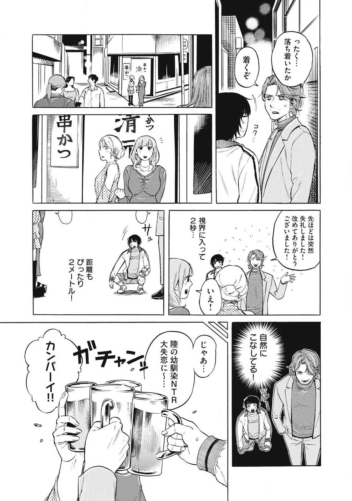 負け犬とライオン 第2話 - 19