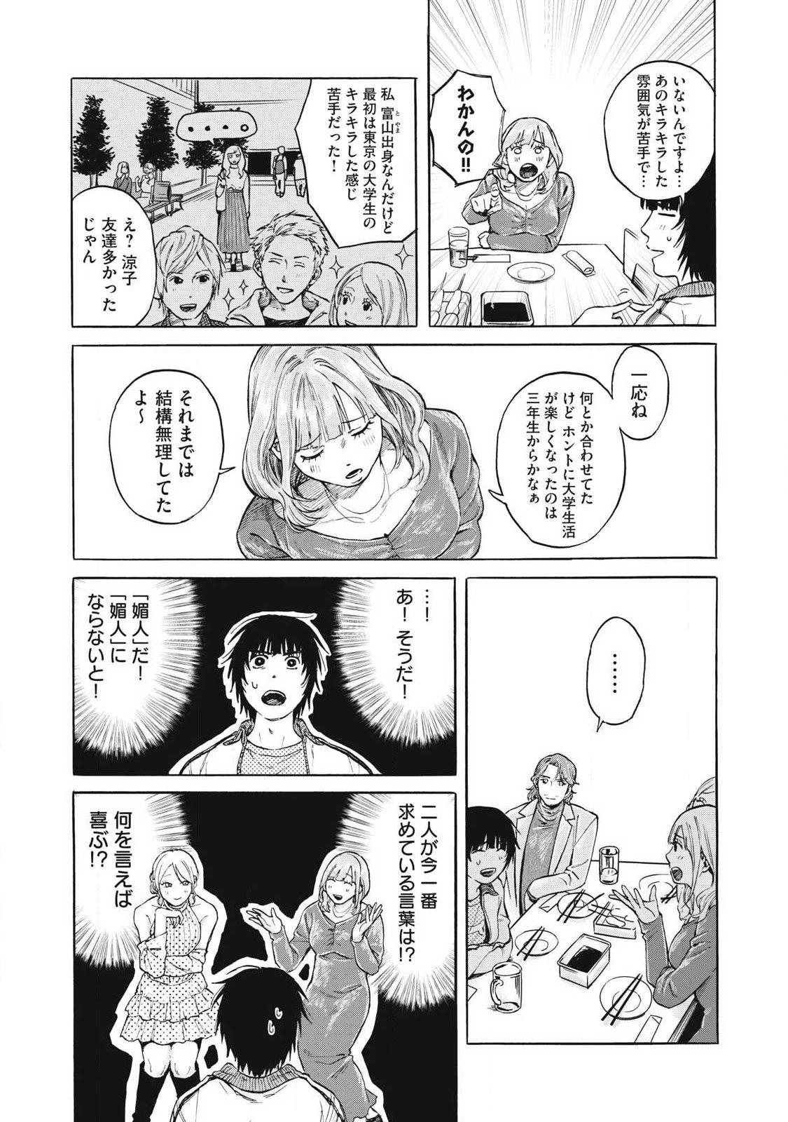 負け犬とライオン 第2話 - 21