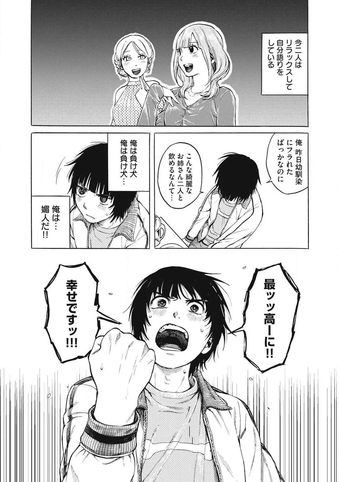 負け犬とライオン 第2話 - 22