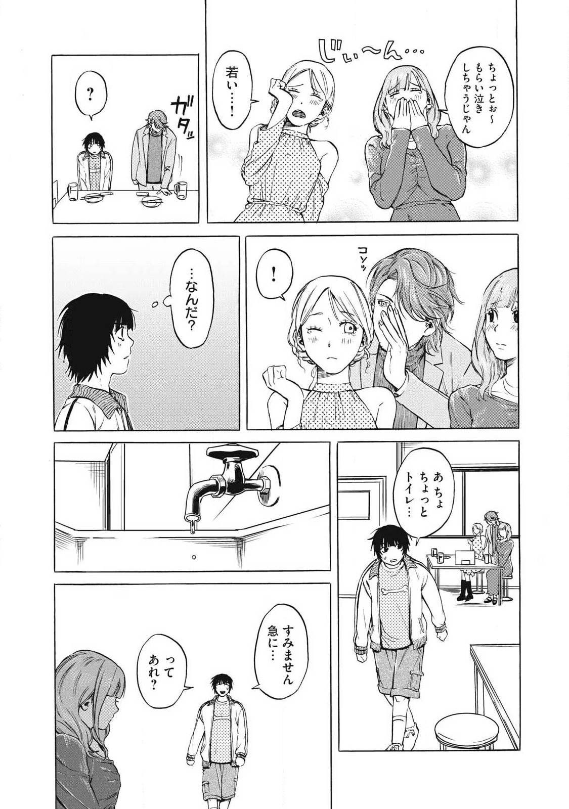 負け犬とライオン 第2話 - 24