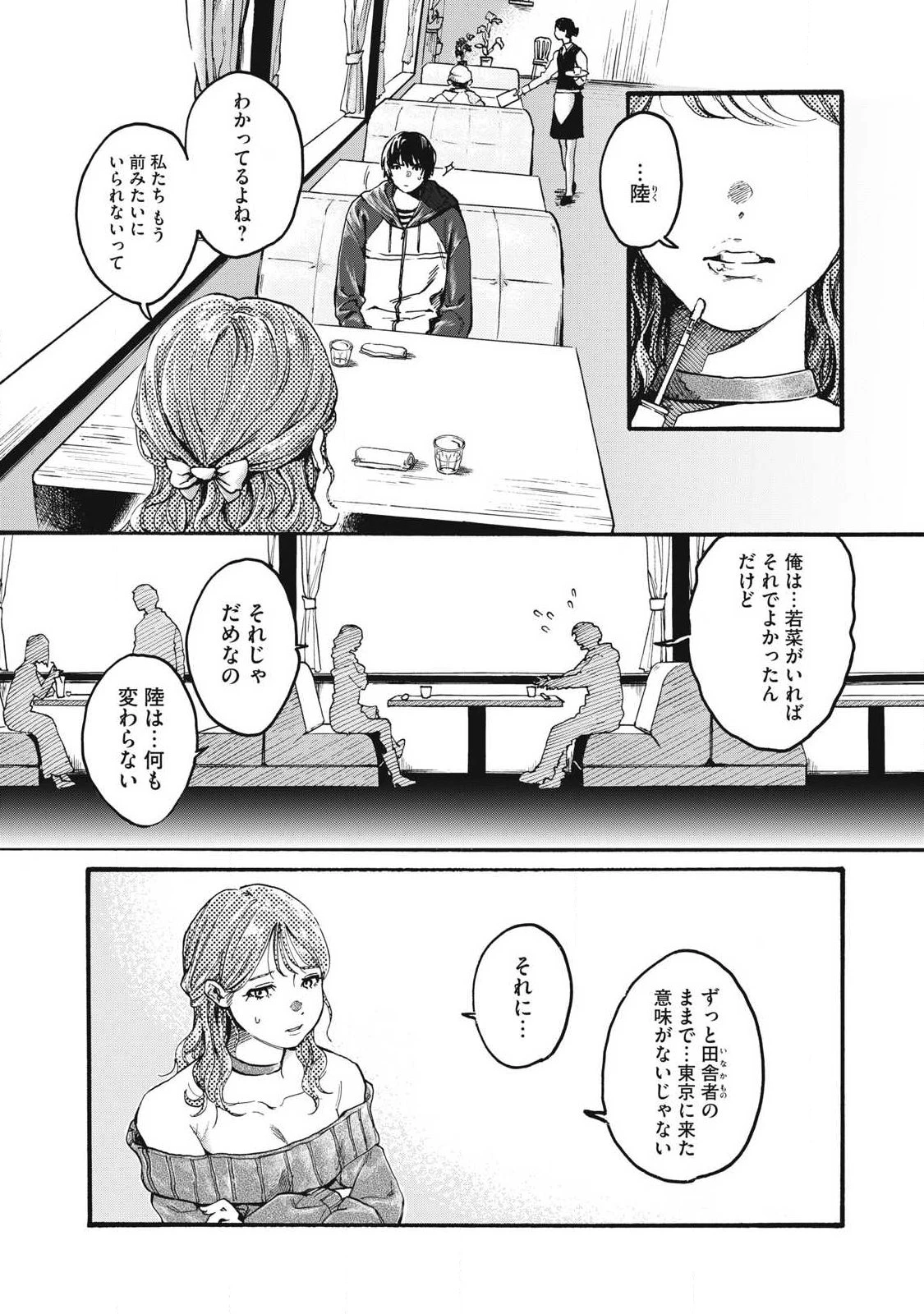 負け犬とライオン 第1話 - 2