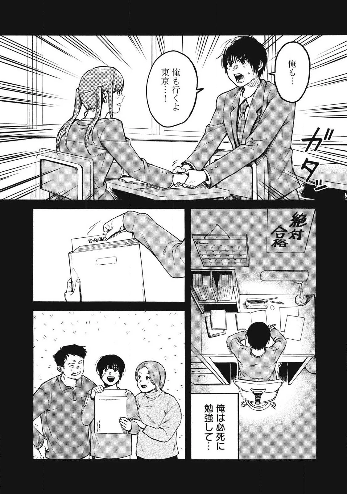 負け犬とライオン 第1話 - 6