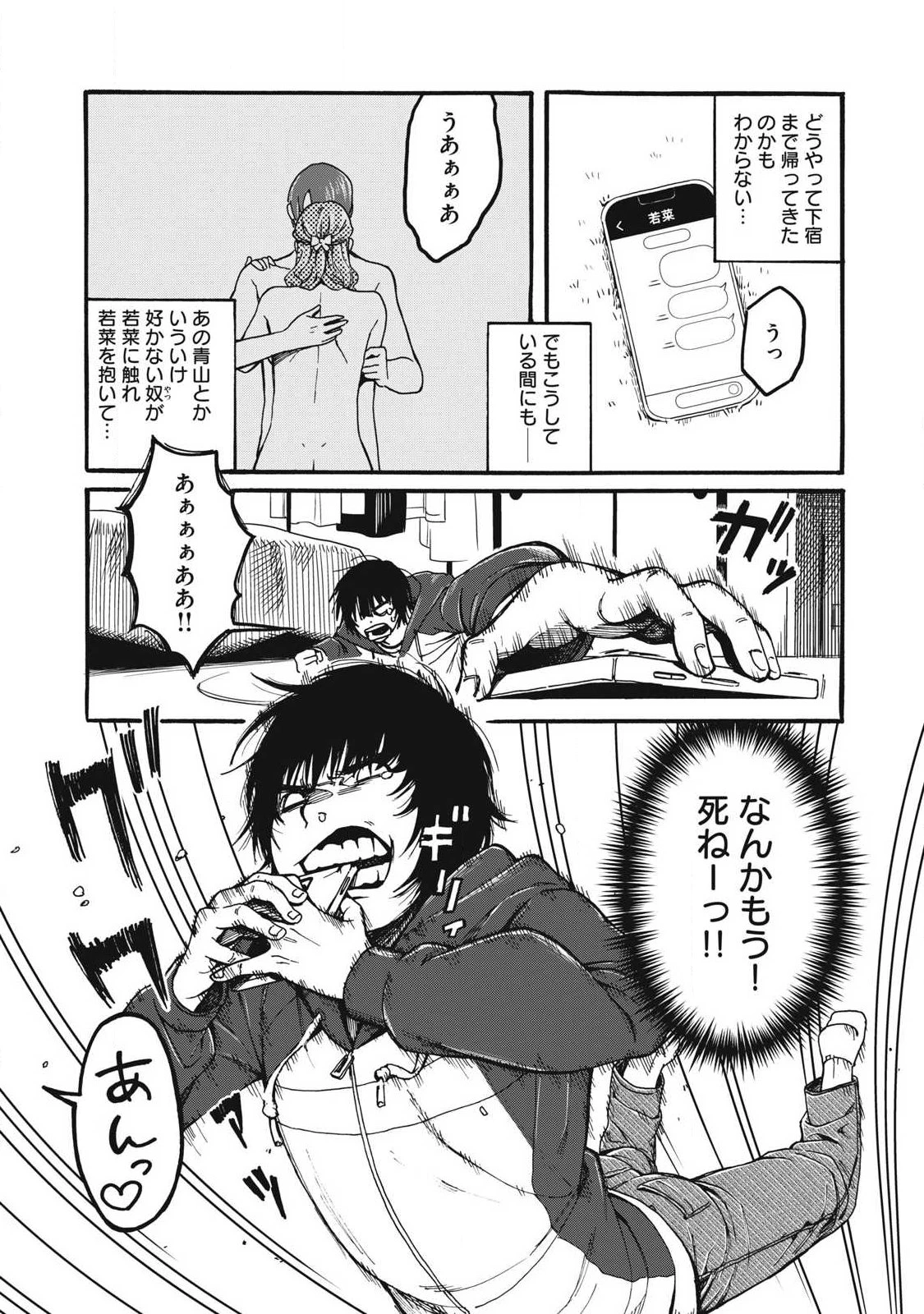 負け犬とライオン 第1話 - 14