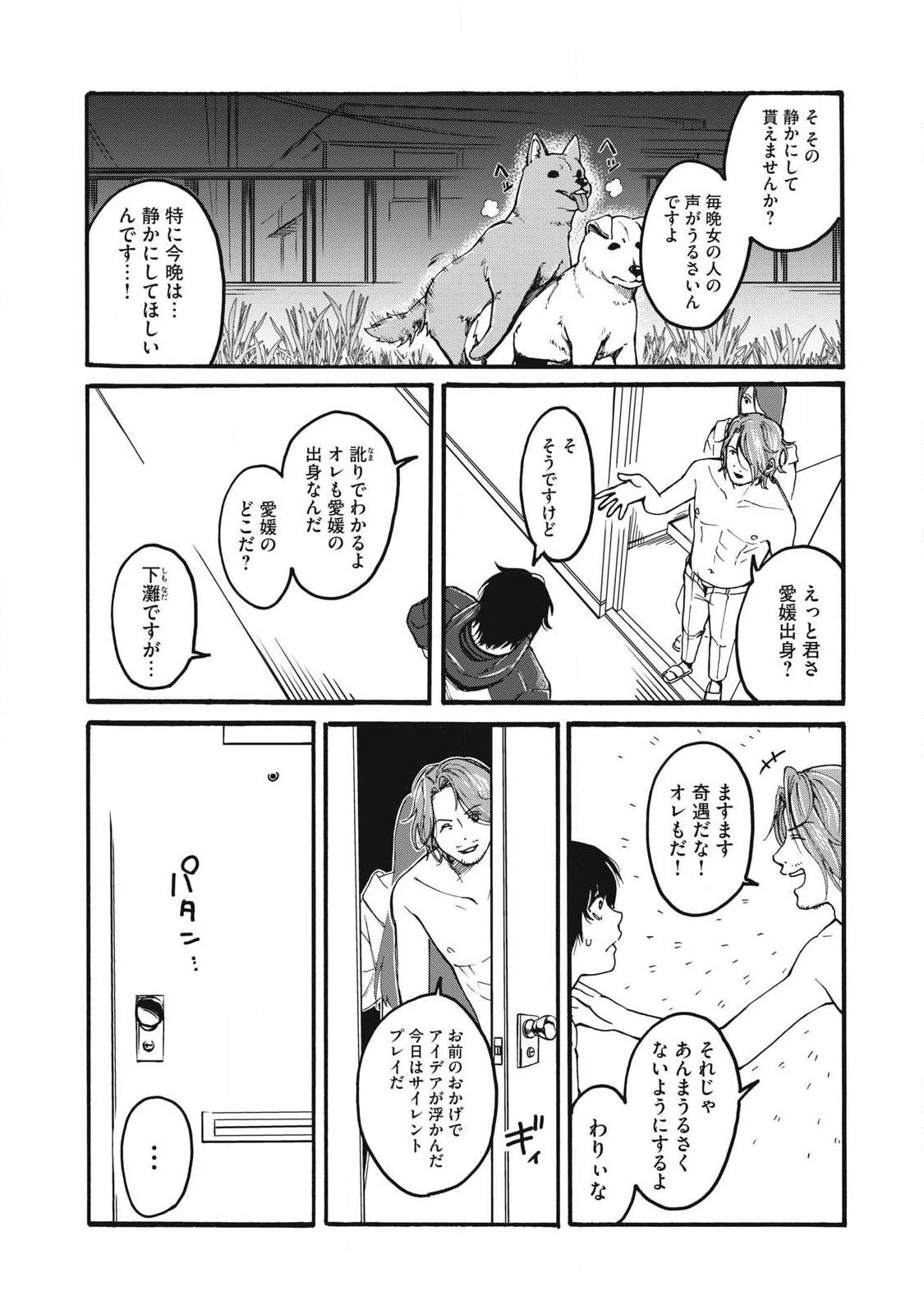 負け犬とライオン 第1話 - 18