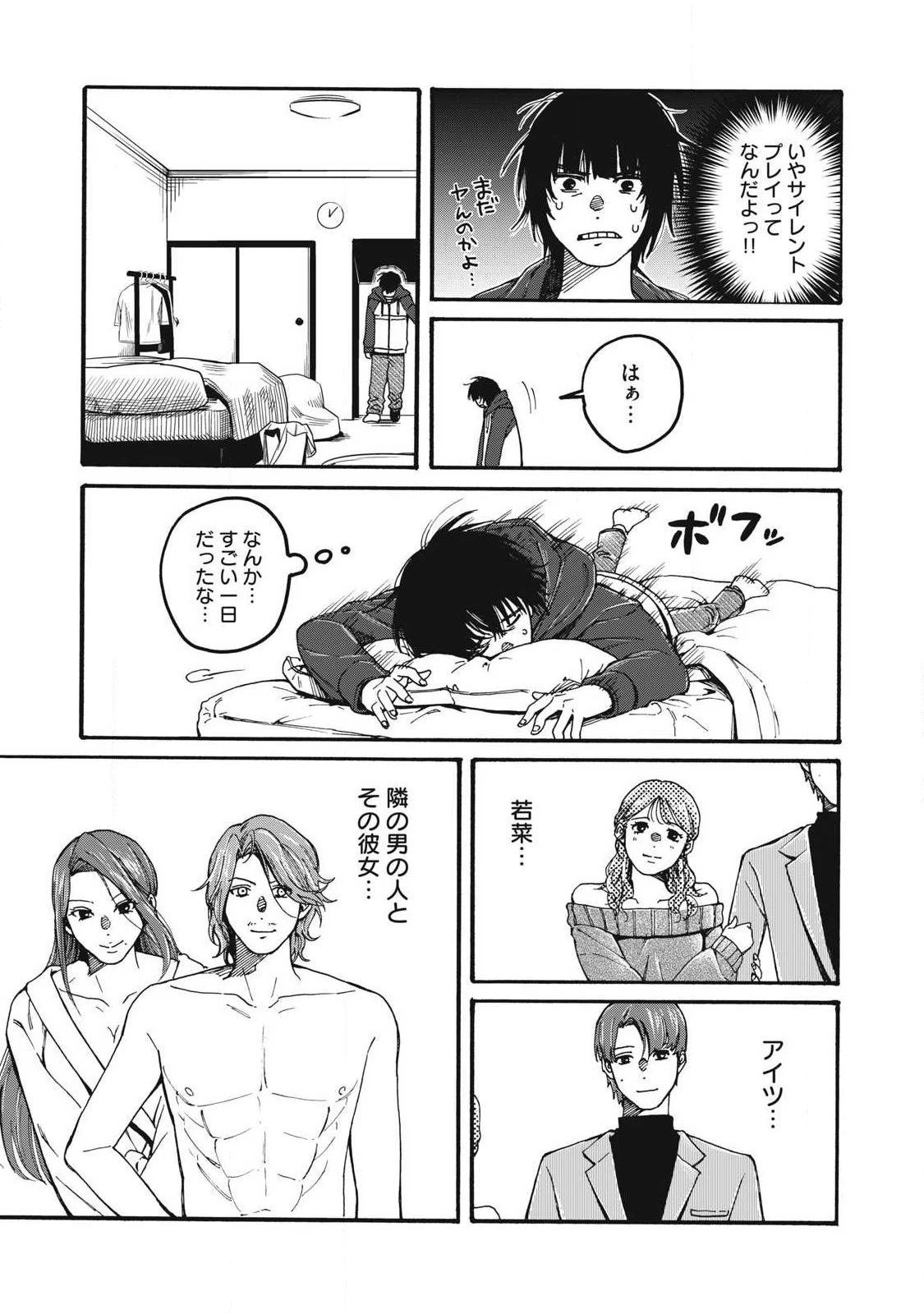 負け犬とライオン 第1話 - 19