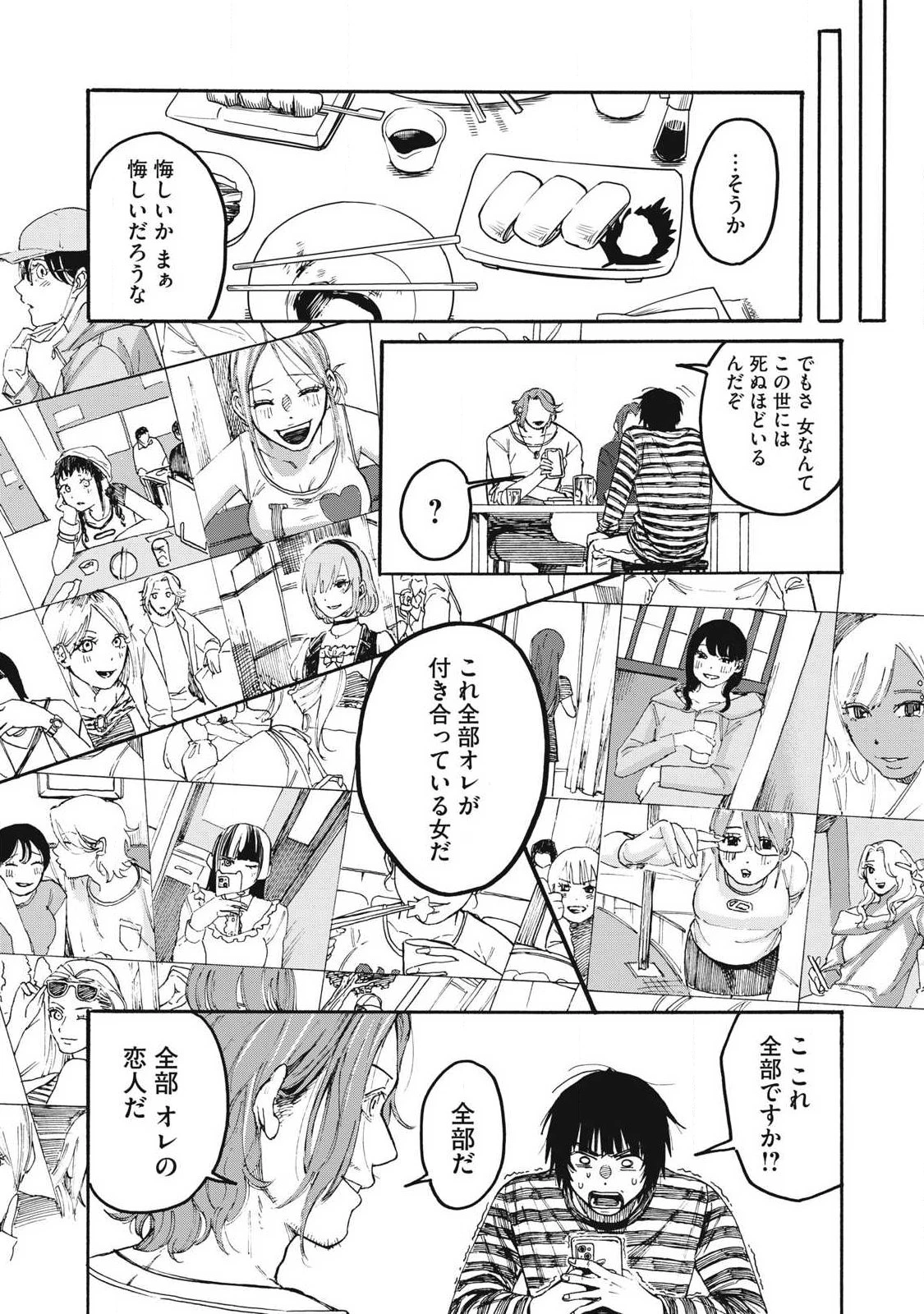 負け犬とライオン 第1話 - 37