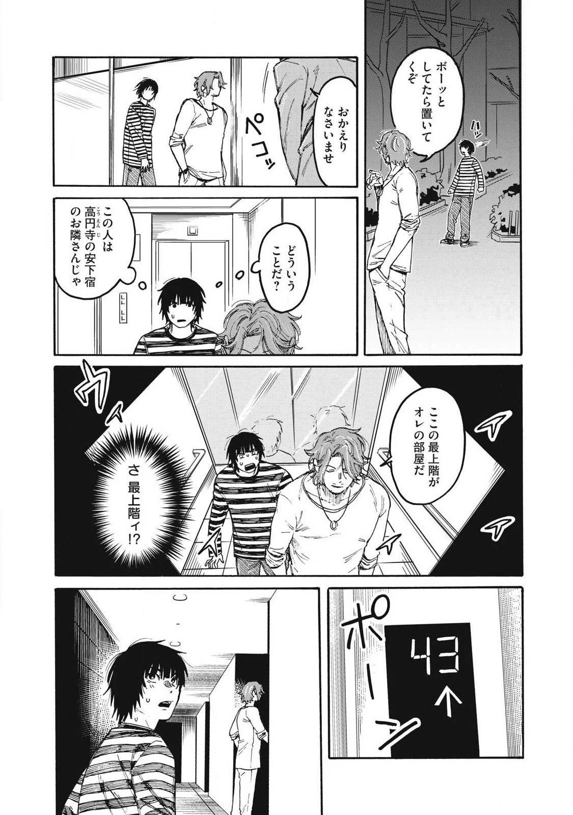 負け犬とライオン 第1話 - 43