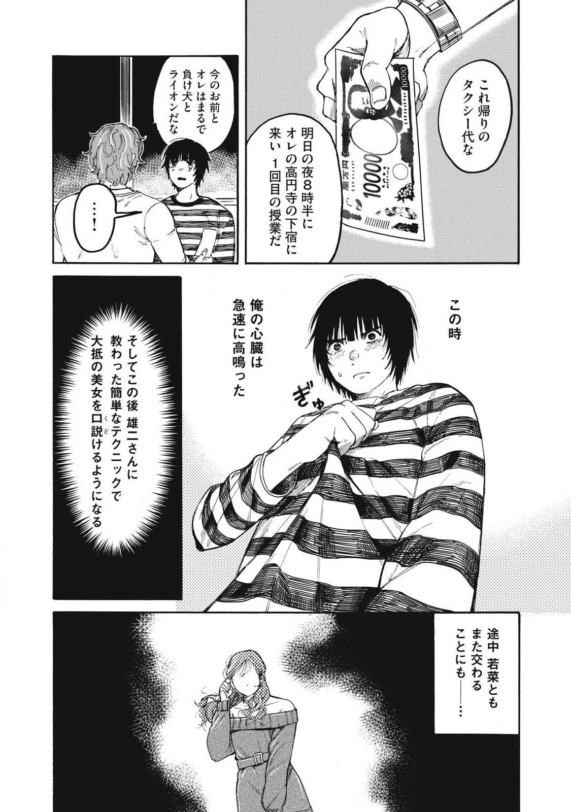 負け犬とライオン 第1話 - 48