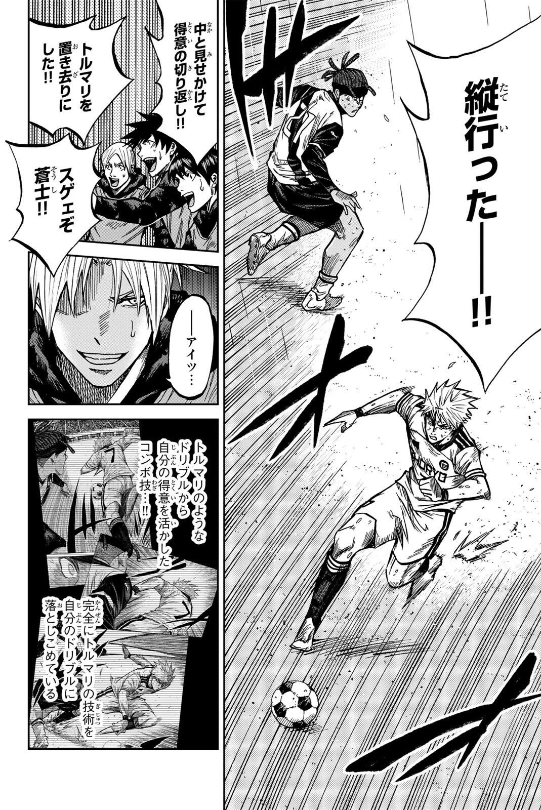 蒼く染めろ 第202話 - 2