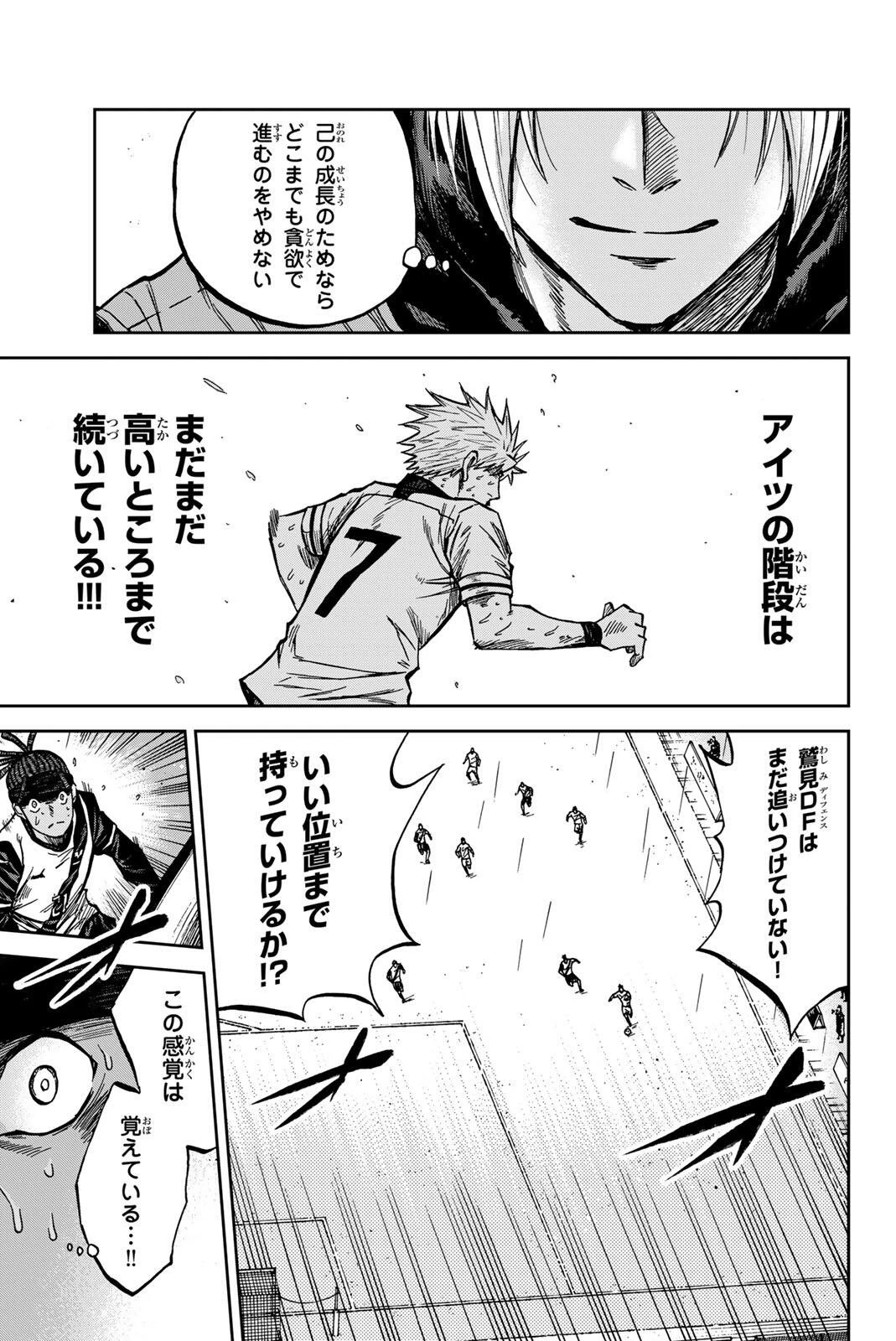 蒼く染めろ 第202話 - 3